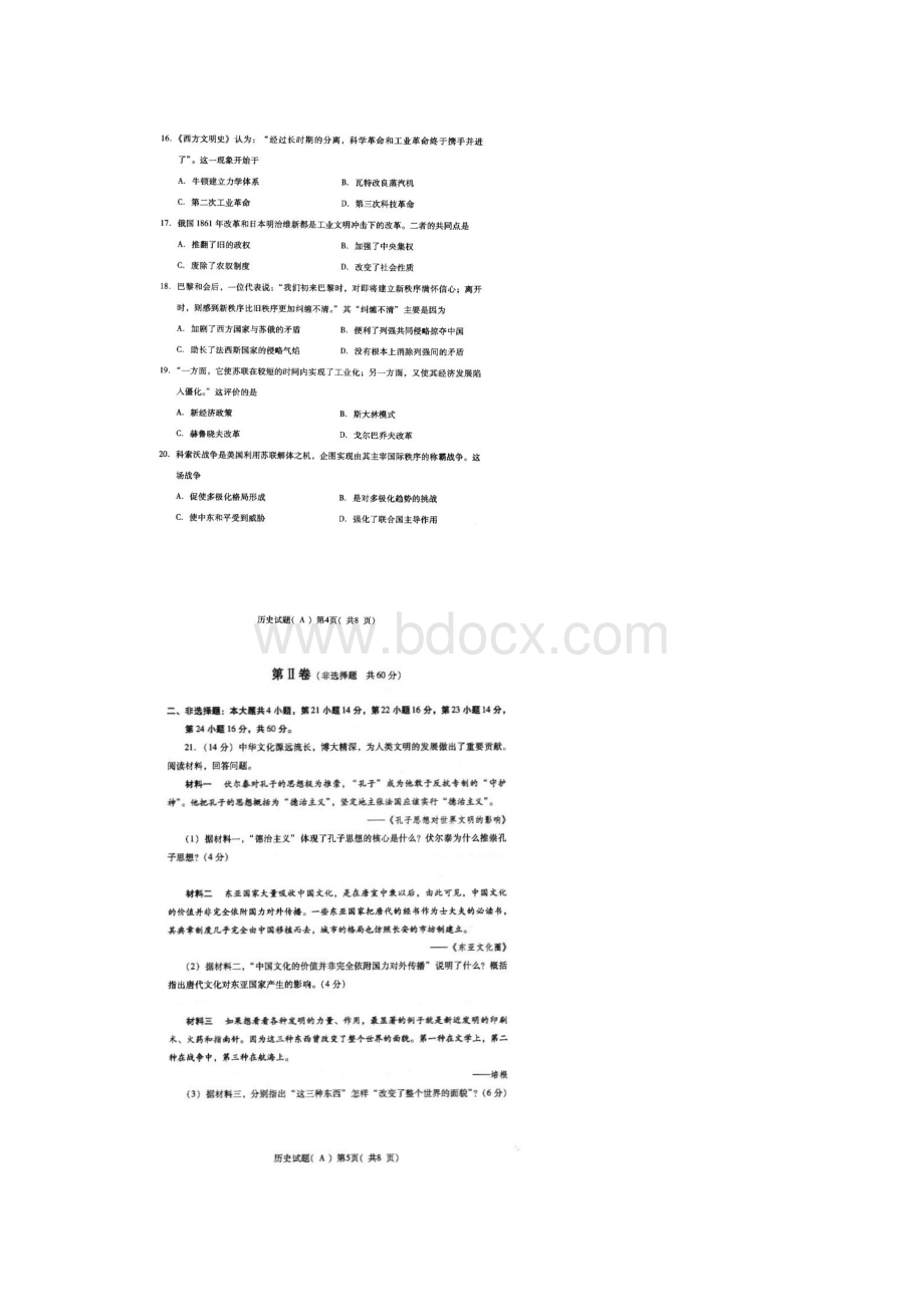 潍坊市初中学业水平考试历史试题Word文件下载.docx_第3页