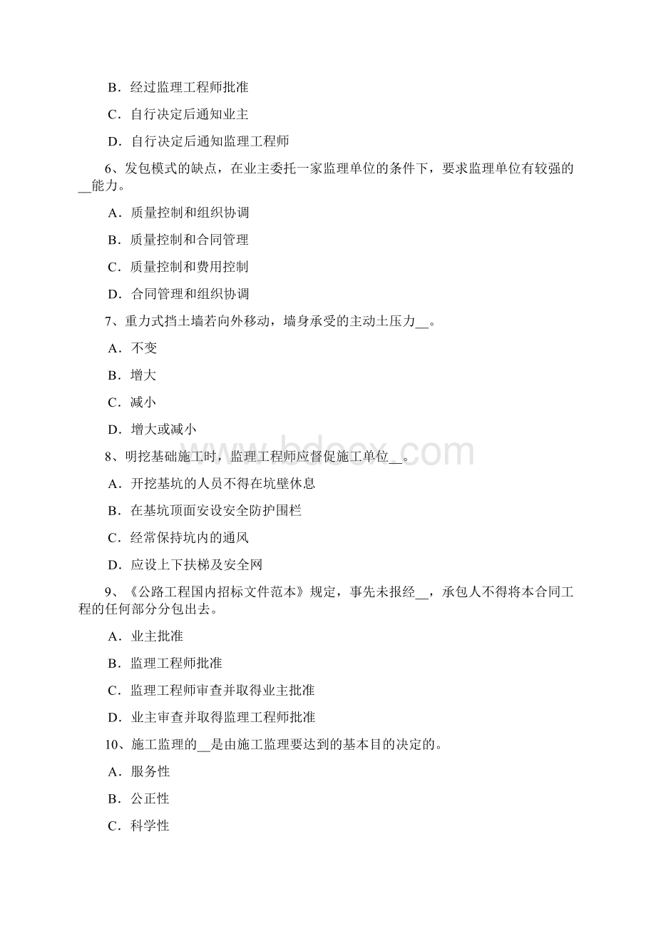 辽宁省公路造价师《技术与计量》阳台与雨篷模拟试题Word格式.docx_第2页