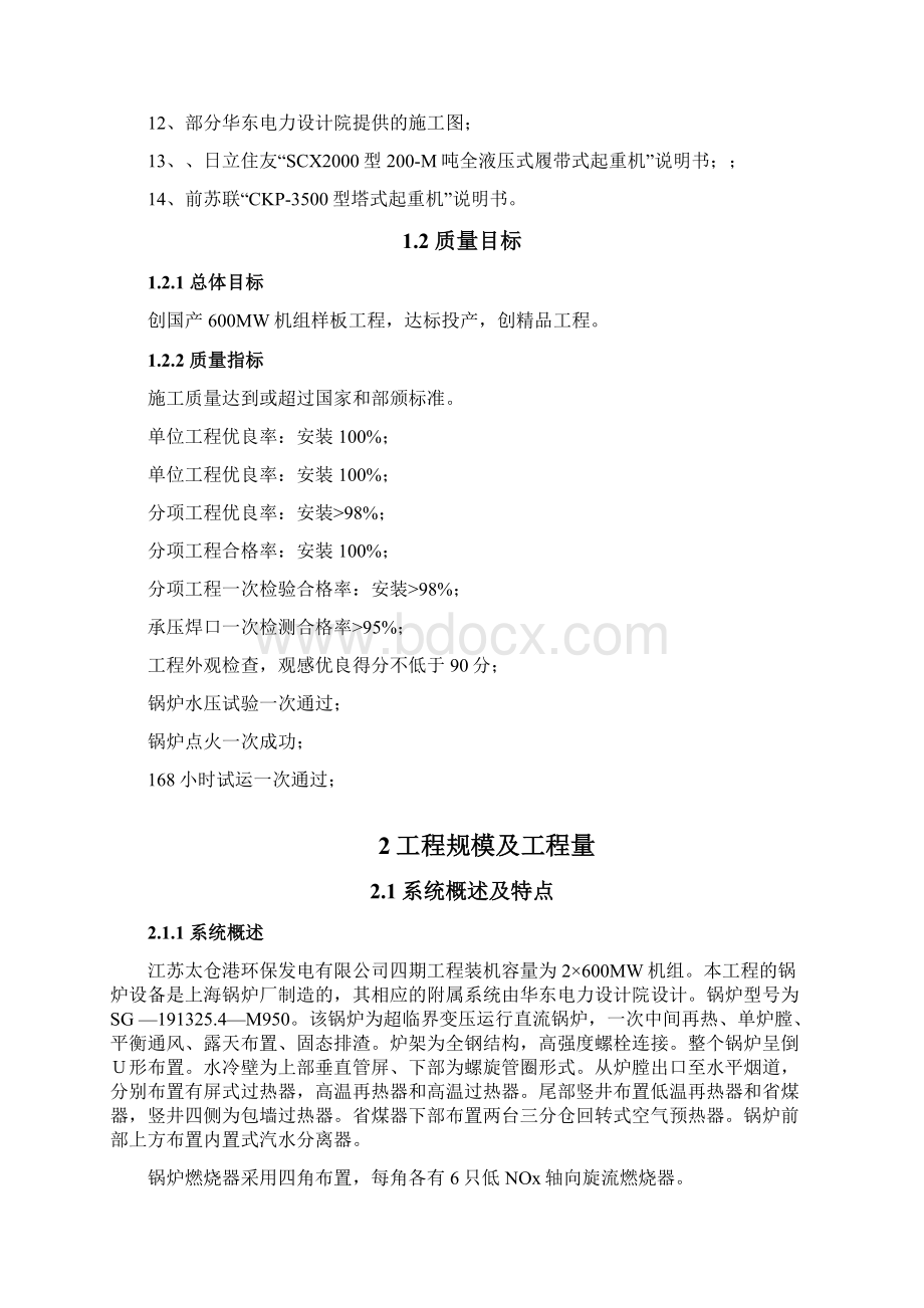 太仓600MW机组锅炉专业施工组织设计.docx_第3页