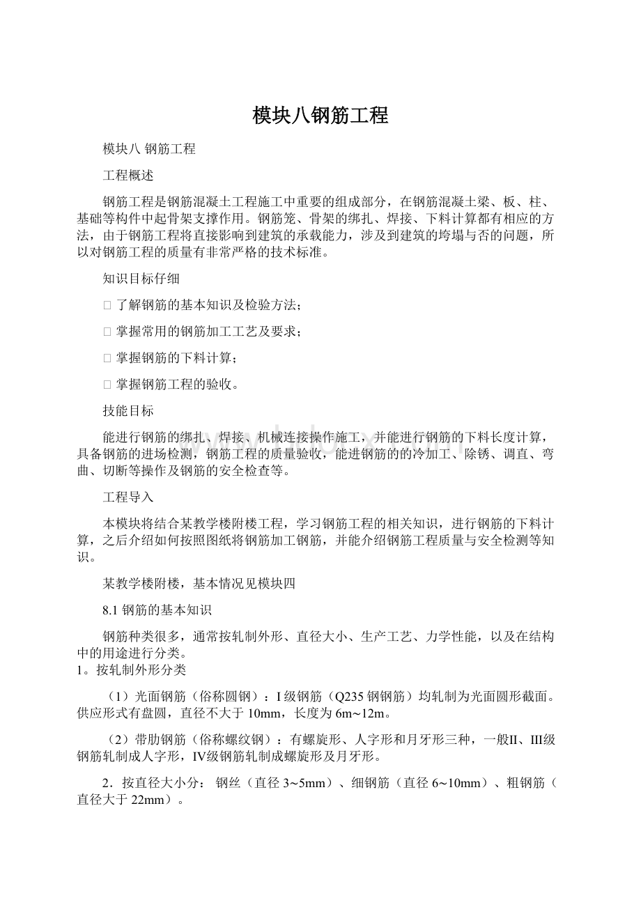 模块八钢筋工程Word文档格式.docx_第1页