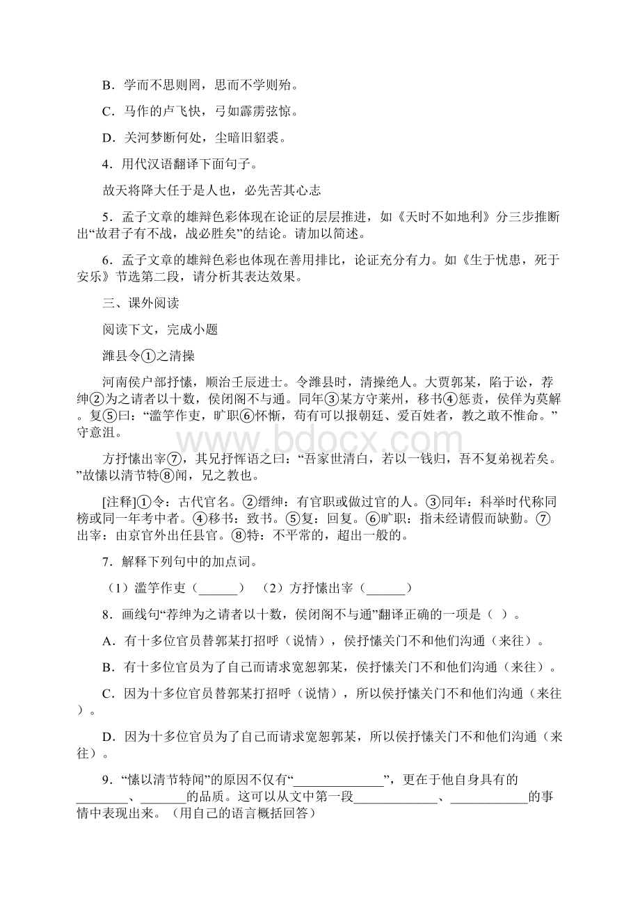 上海市嘉定区中考一模暨上学期期末语文试题.docx_第2页