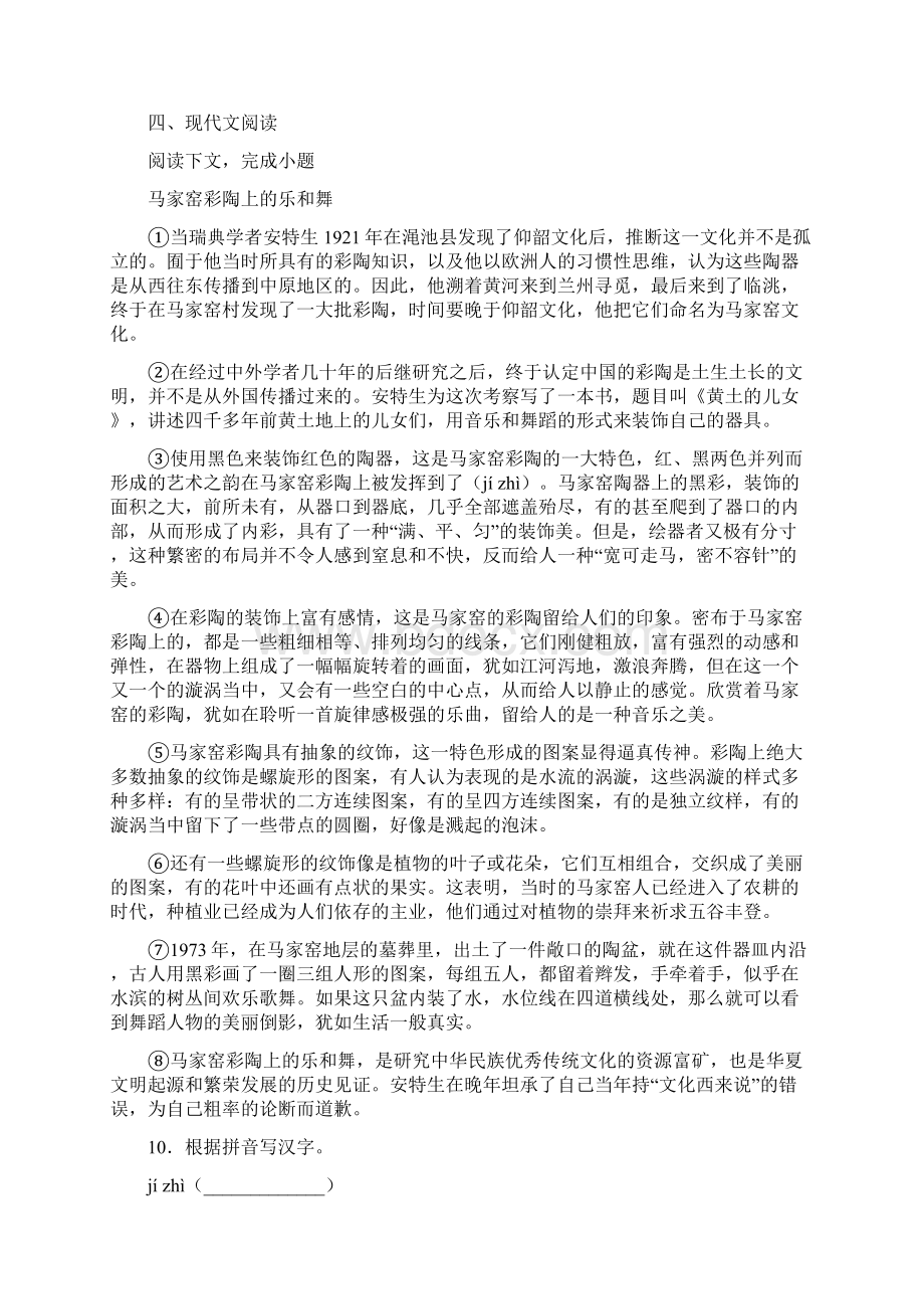 上海市嘉定区中考一模暨上学期期末语文试题.docx_第3页