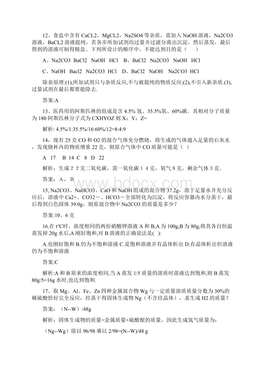 初中化学竞赛难题集6Word文件下载.docx_第3页