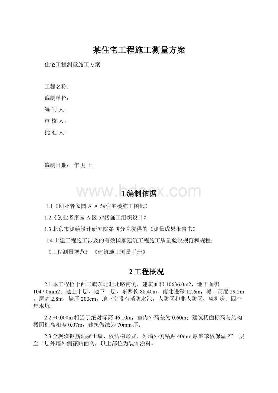 某住宅工程施工测量方案文档格式.docx