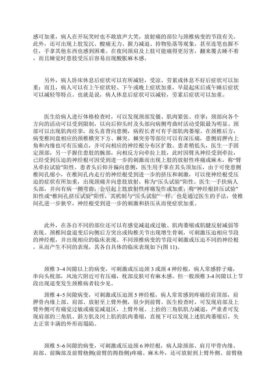 神经根型颈椎病该如何治疗解析.docx_第3页