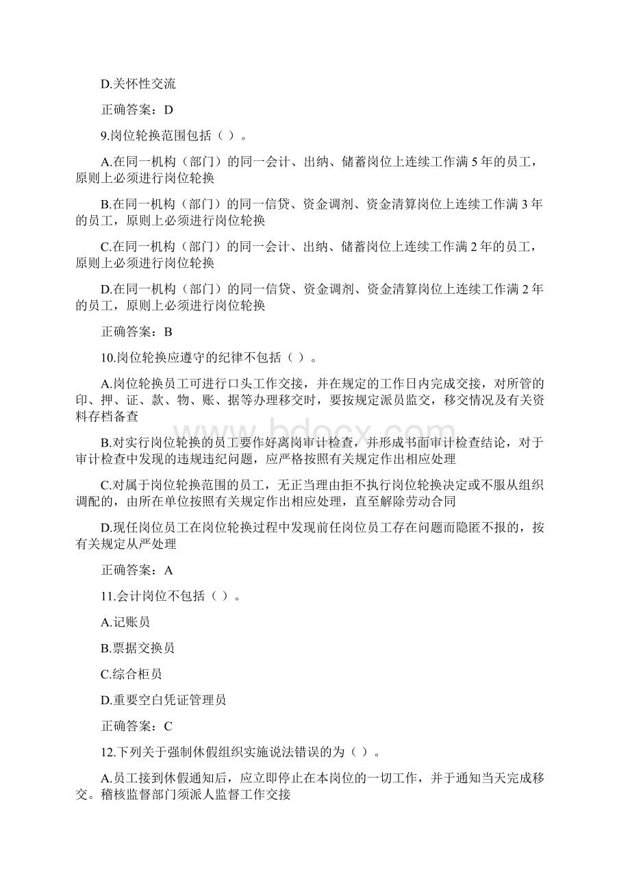 人力资源管理类试题题DOC.docx_第3页