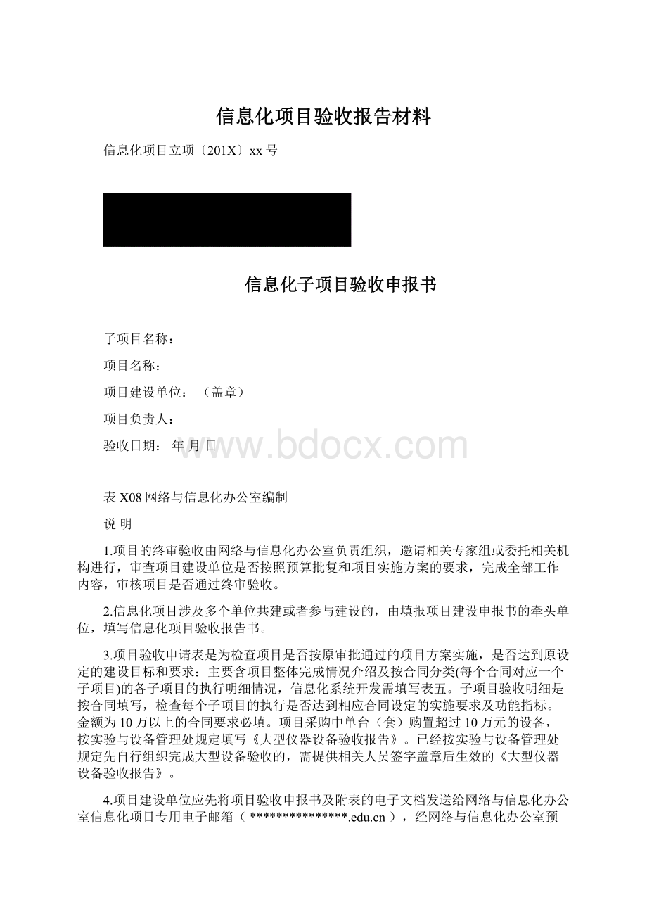 信息化项目验收报告材料.docx_第1页