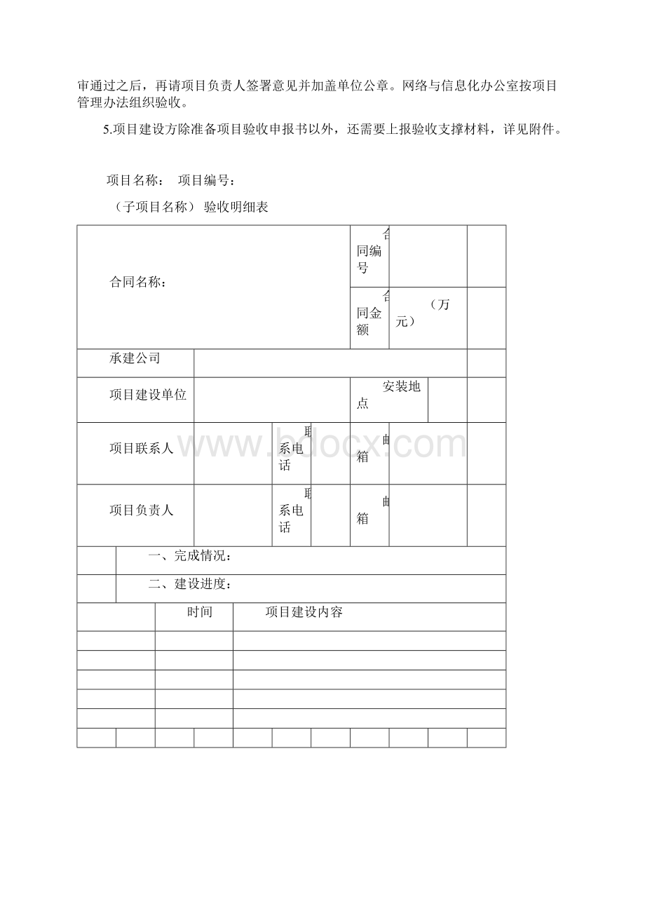 信息化项目验收报告材料.docx_第2页