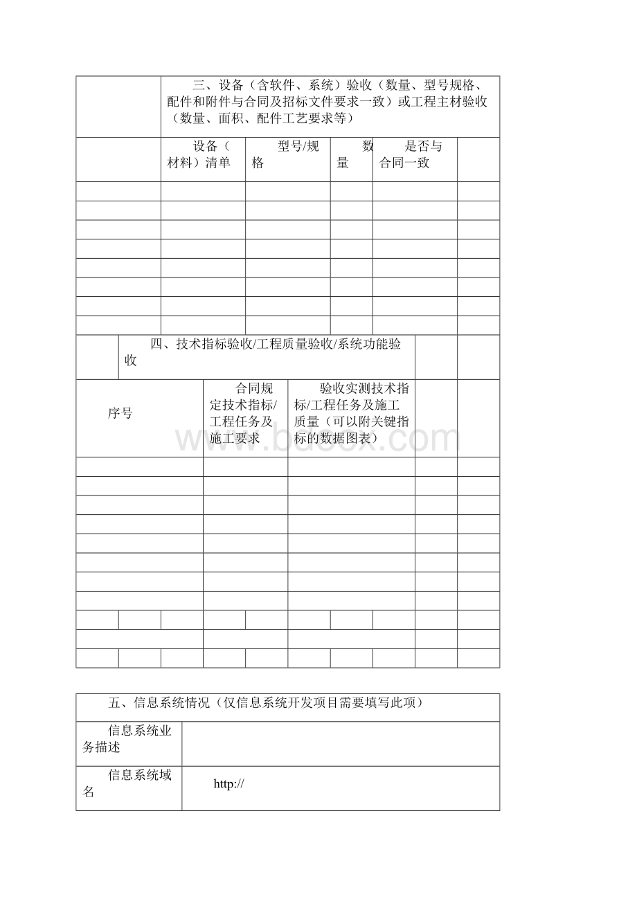 信息化项目验收报告材料.docx_第3页