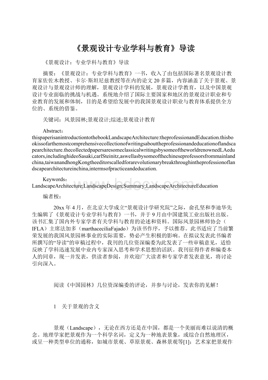 《景观设计专业学科与教育》导读Word文件下载.docx