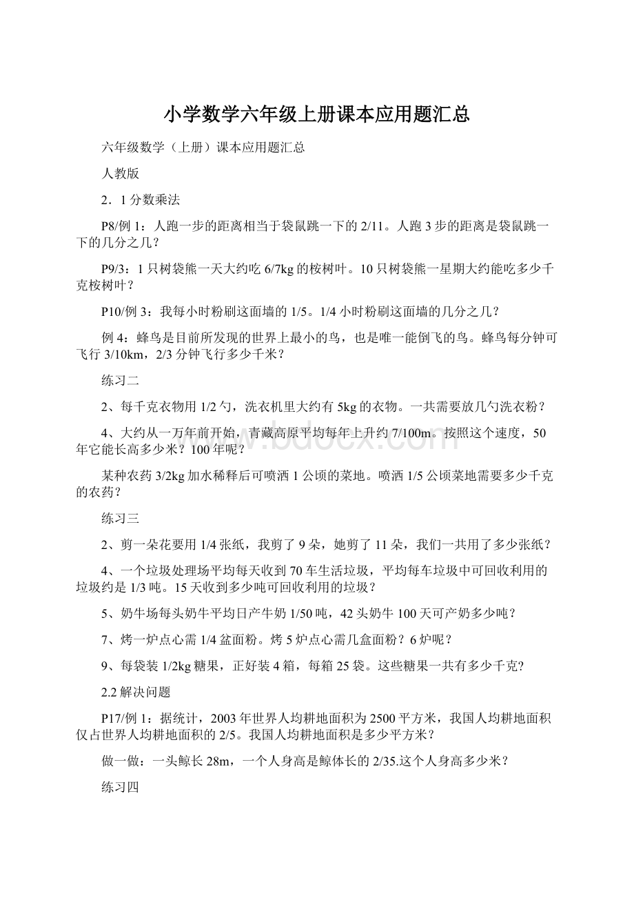 小学数学六年级上册课本应用题汇总Word文档下载推荐.docx_第1页