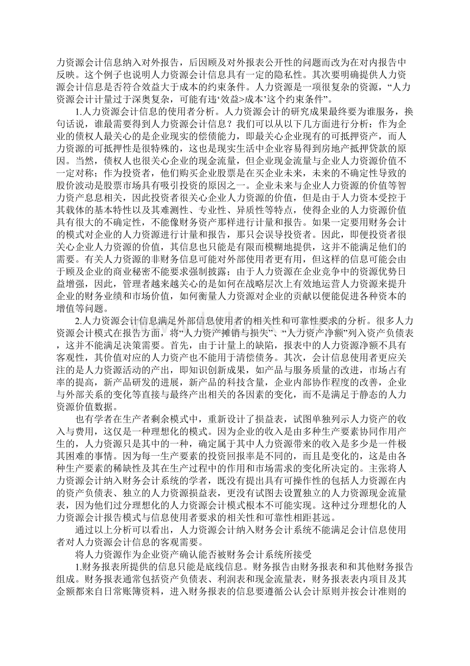 人力资源会计学科归属.docx_第2页