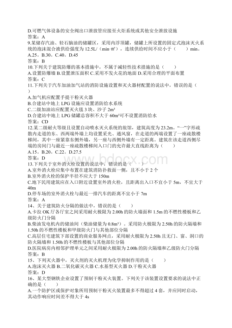 《消防安全技术实务》真题及答案Word下载.docx_第2页