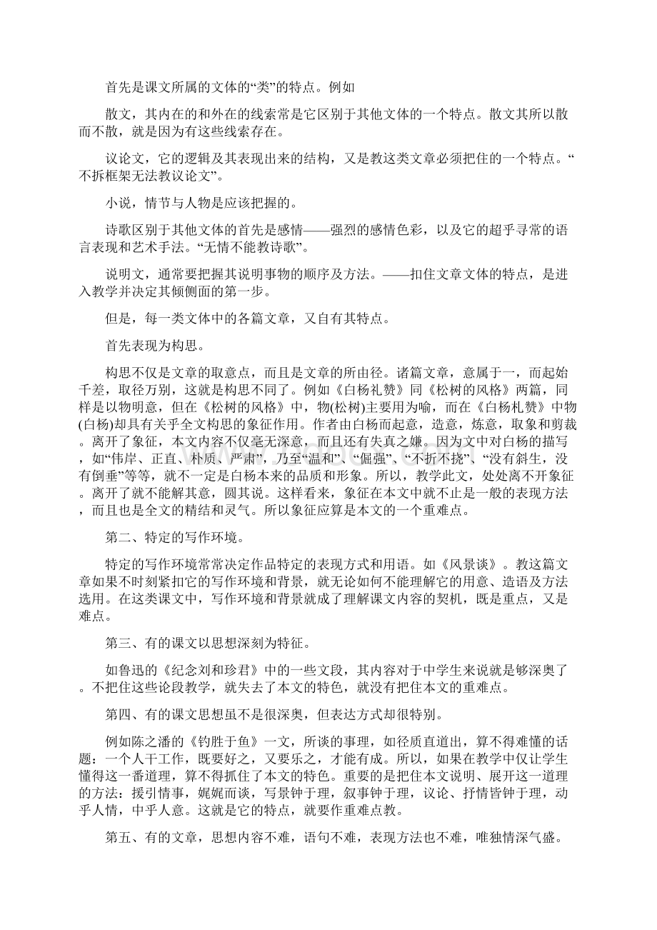 教学设计中如何把握重难点.docx_第3页