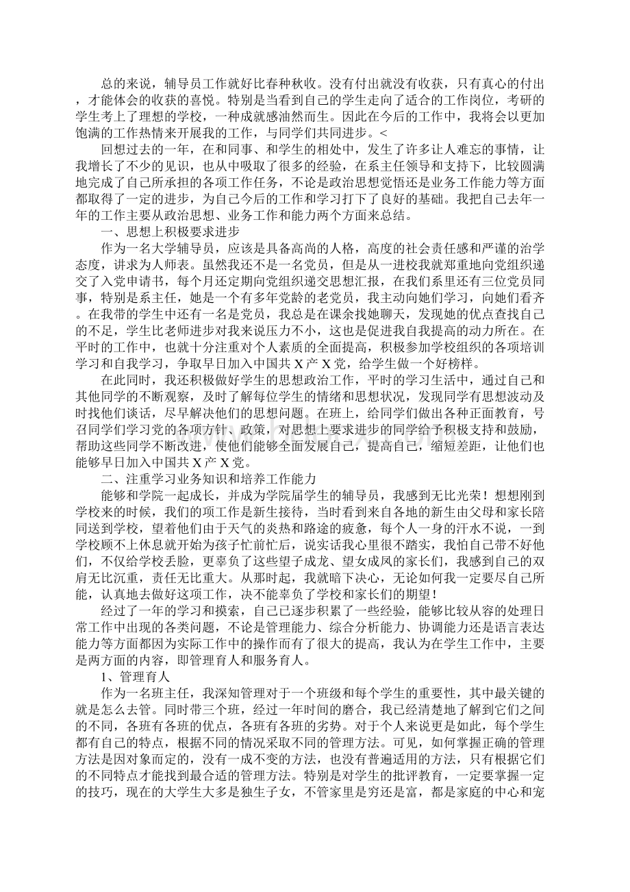 辅导员个人年底工作总结三篇.docx_第3页