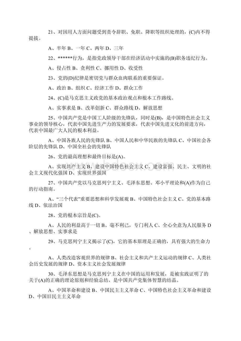 党员教育网两学一做试题.docx_第3页