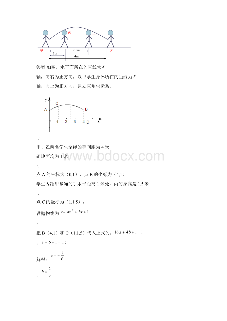 初三数学第十二讲实际问题与二次函数学案.docx_第2页