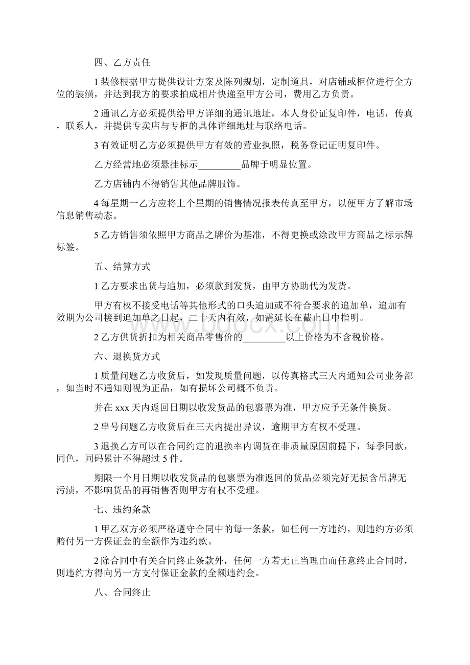 买卖合同服装买卖代理合同范本.docx_第2页