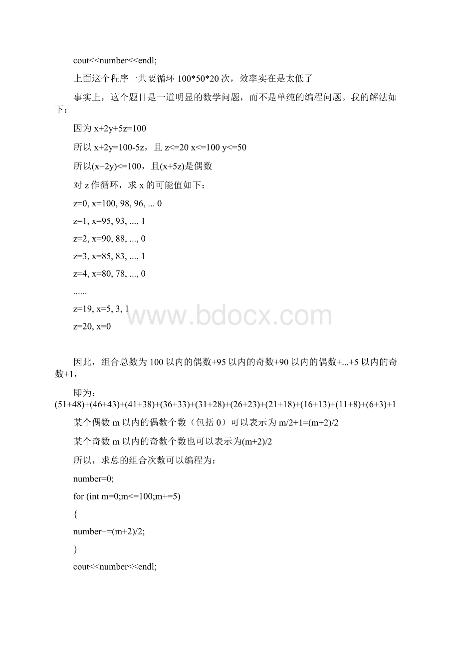 最新华为笔试题大全整理.docx_第3页