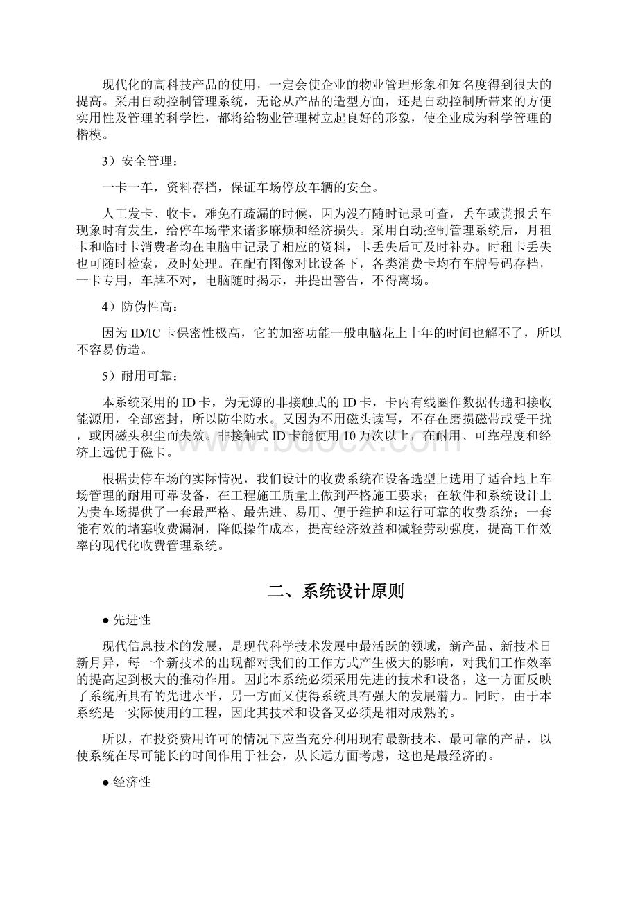 CHD815T停车场系统方案Word文件下载.docx_第3页