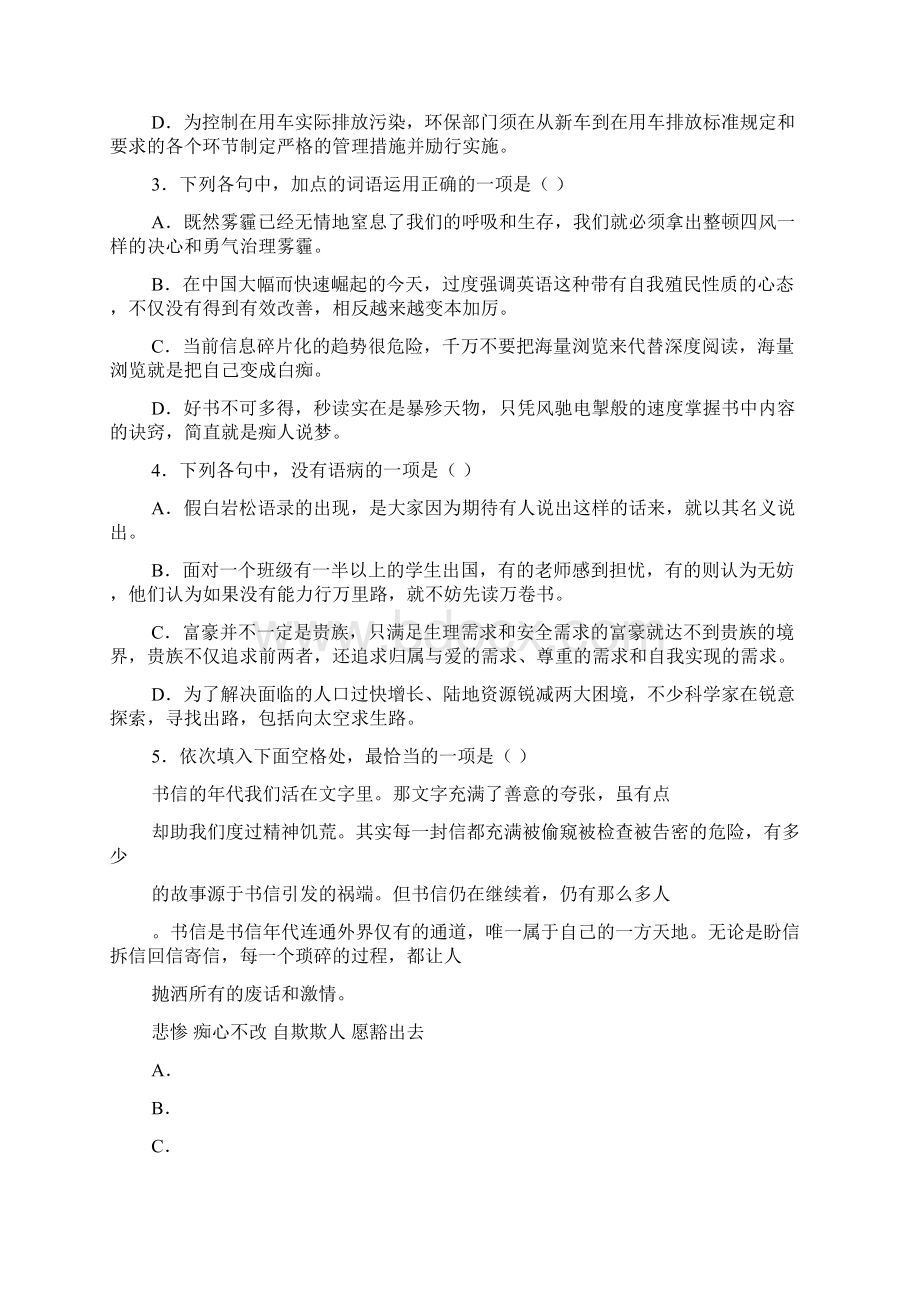 高考浙江省宁波市高三年级上学期期末考试.docx_第2页