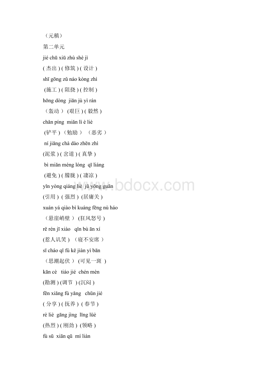 六年级语文上册看拼音写汉字所有词语新版.docx_第3页