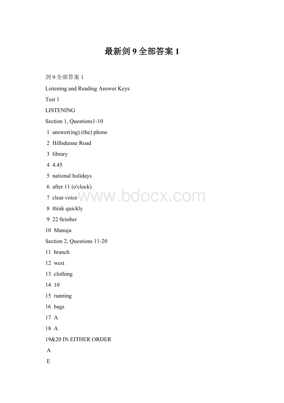 最新剑9全部答案 1.docx