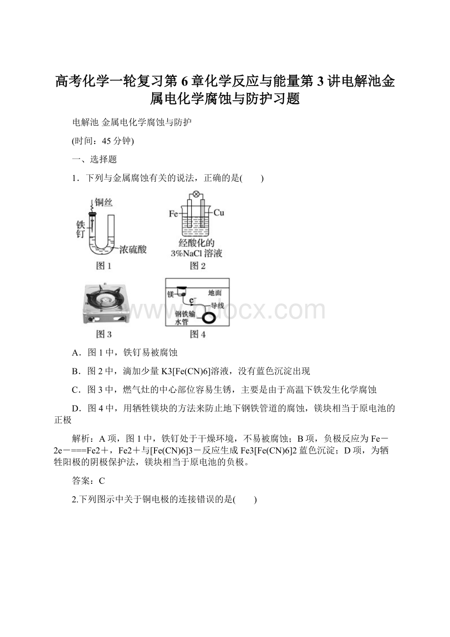 高考化学一轮复习第6章化学反应与能量第3讲电解池金属电化学腐蚀与防护习题.docx