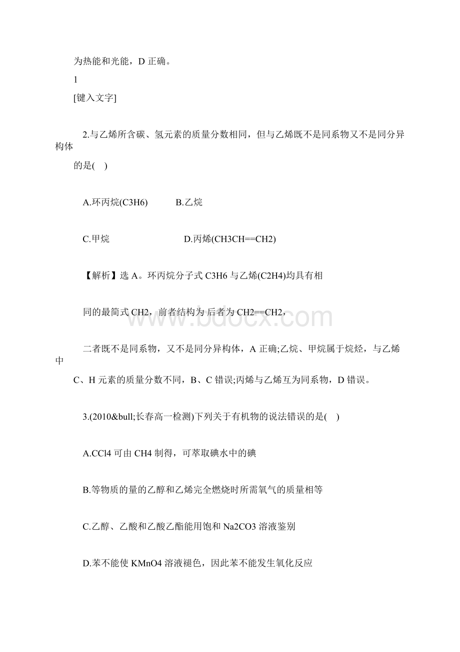 推荐下载学年高一下学期化学单元测试题有机化学.docx_第2页