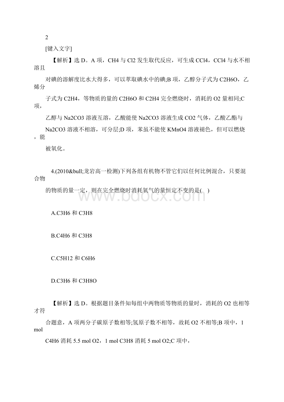 推荐下载学年高一下学期化学单元测试题有机化学.docx_第3页