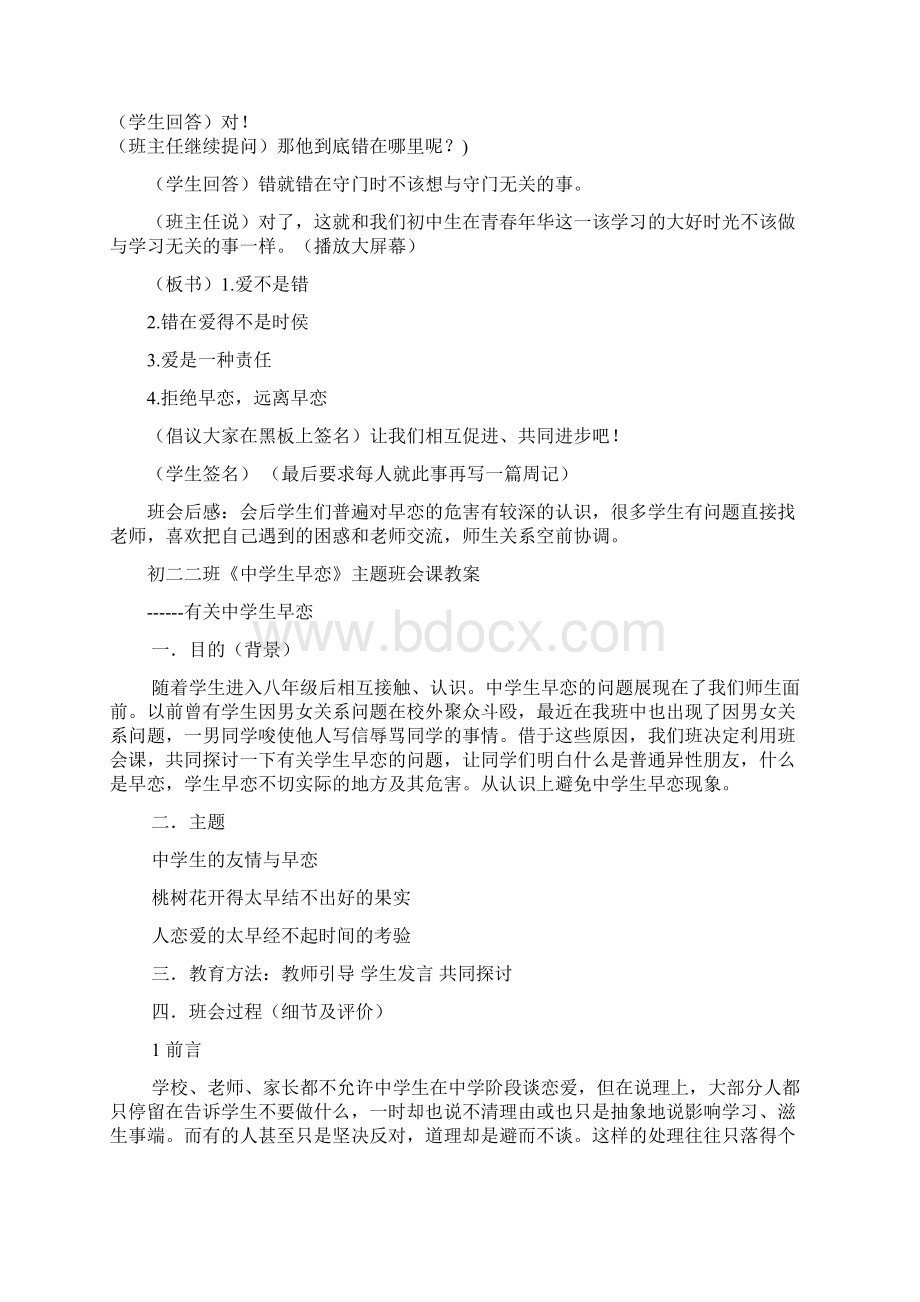 初二《远离早恋拒绝早恋》主题班会教案.docx_第2页