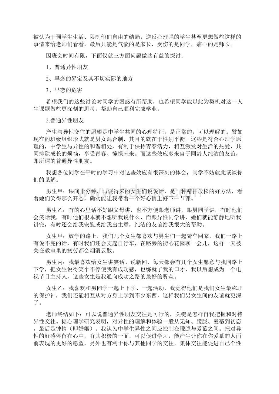 初二《远离早恋拒绝早恋》主题班会教案.docx_第3页