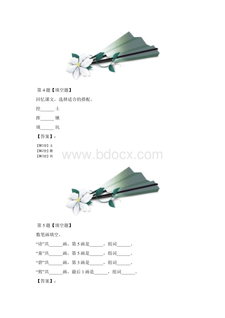 精选人教版小学一年级下册语文第一单元练习题第二十篇.docx_第3页