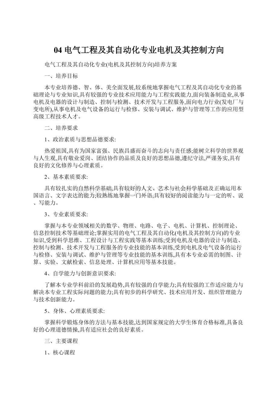 04电气工程及其自动化专业电机及其控制方向Word文件下载.docx