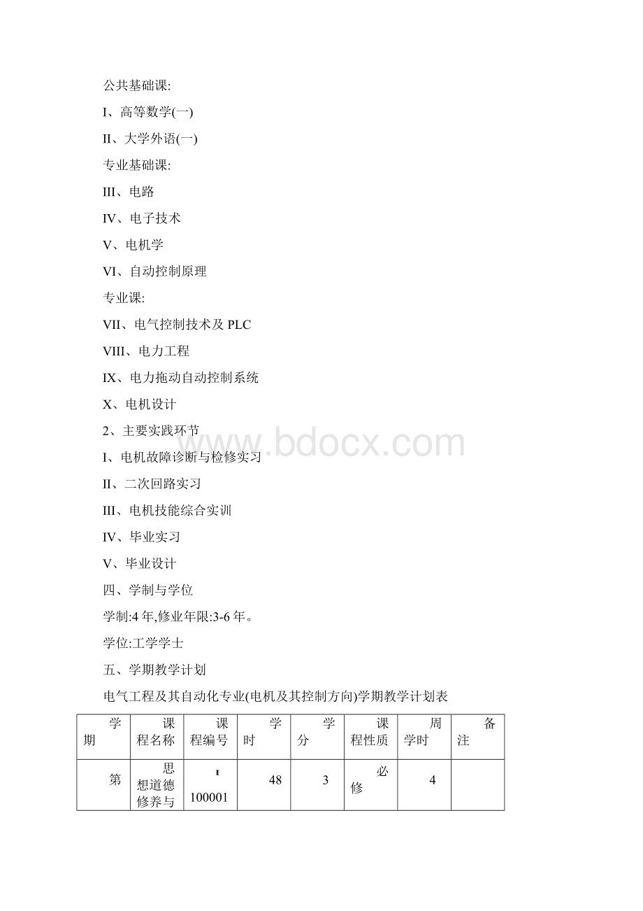 04电气工程及其自动化专业电机及其控制方向Word文件下载.docx_第2页