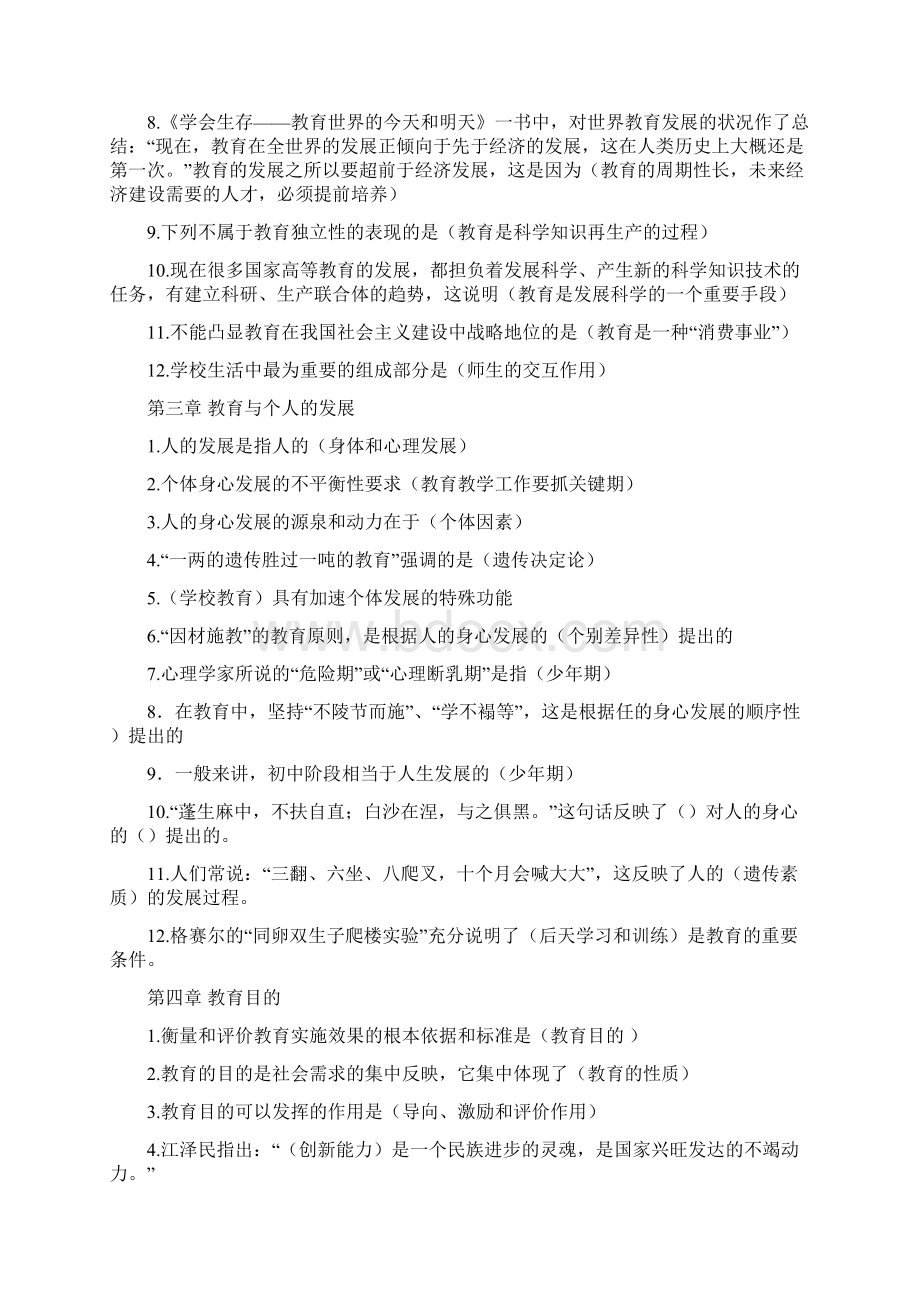 教育学公共基础知识试题Word文档格式.docx_第2页