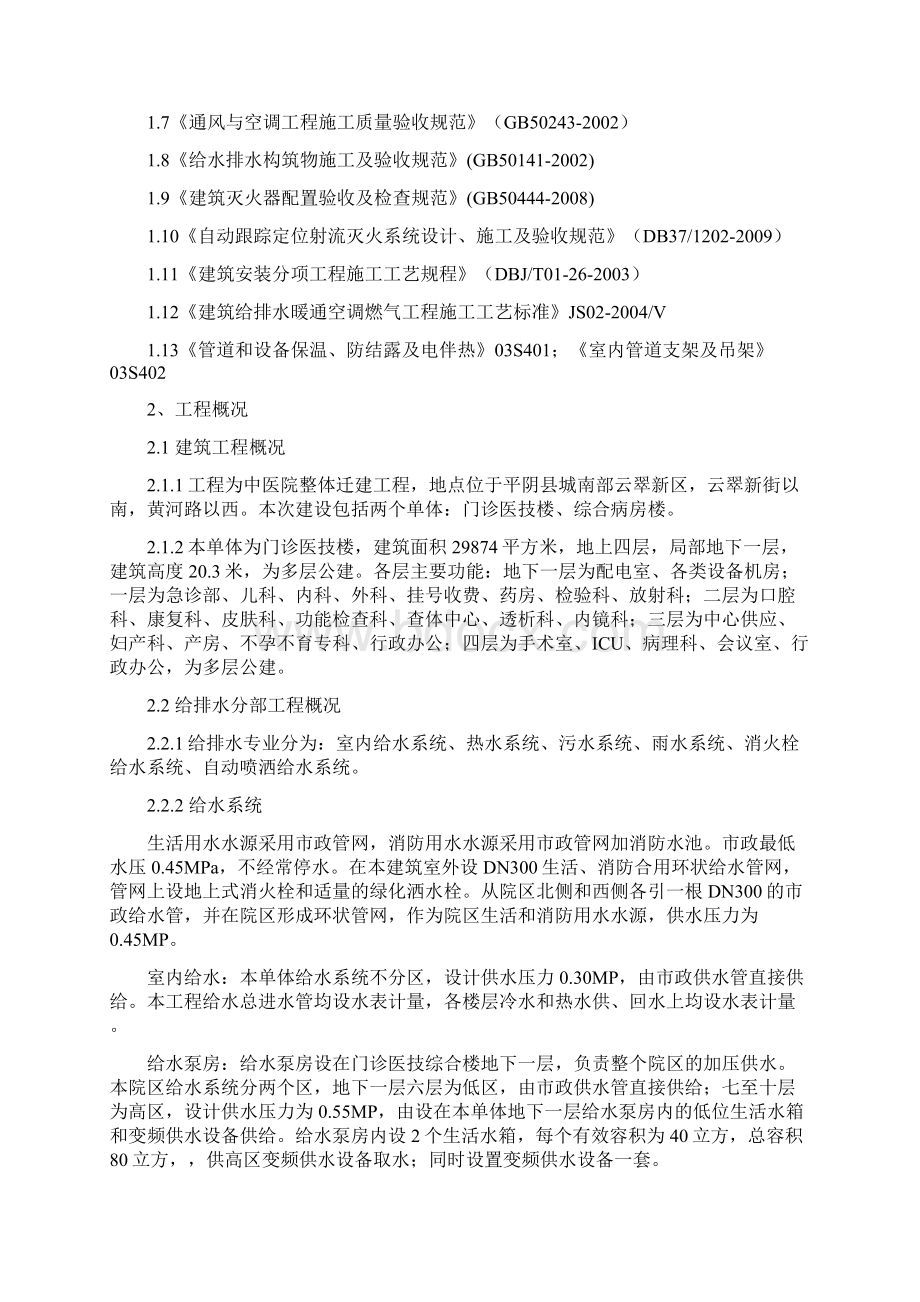 平阴中医院门诊楼给排水工程施工组织设计方案文档格式.docx_第2页