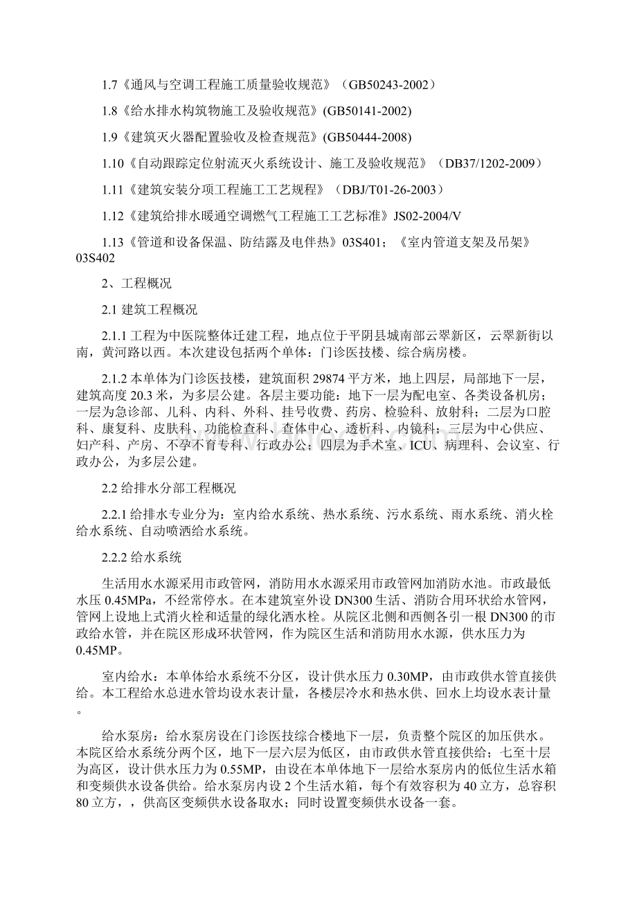 平阴中医院门诊楼给排水工程施工组织设计方案.docx_第2页