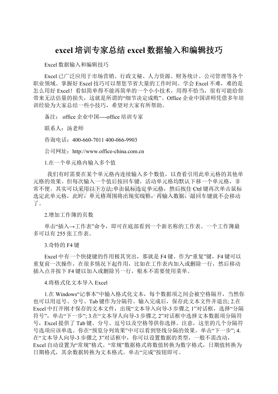 excel培训专家总结excel数据输入和编辑技巧.docx_第1页