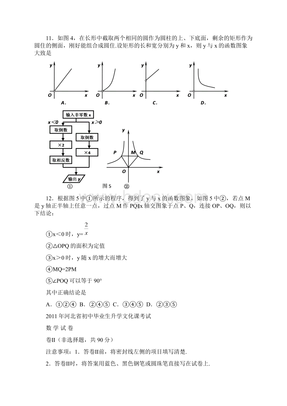 河北省初中毕业生升学文化课考试.docx_第3页