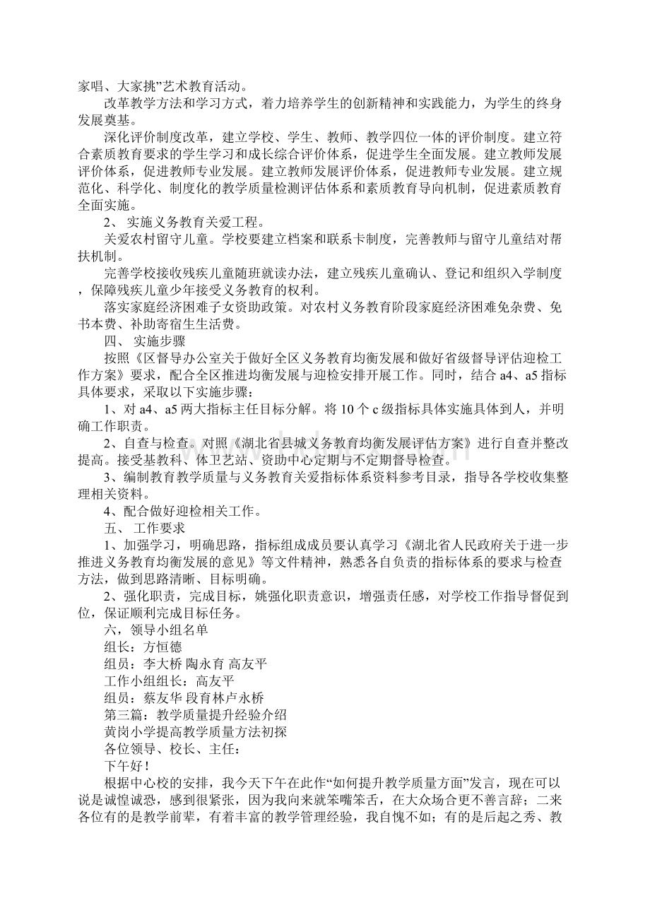 提升教育教学质量的经验总结.docx_第3页