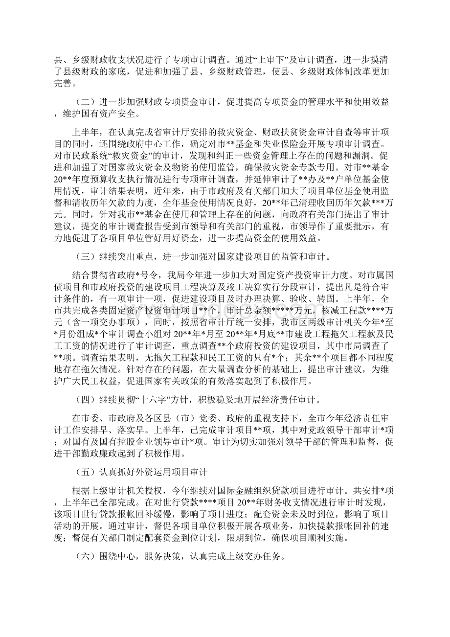 筑审办46号中国会计视野社区.docx_第2页