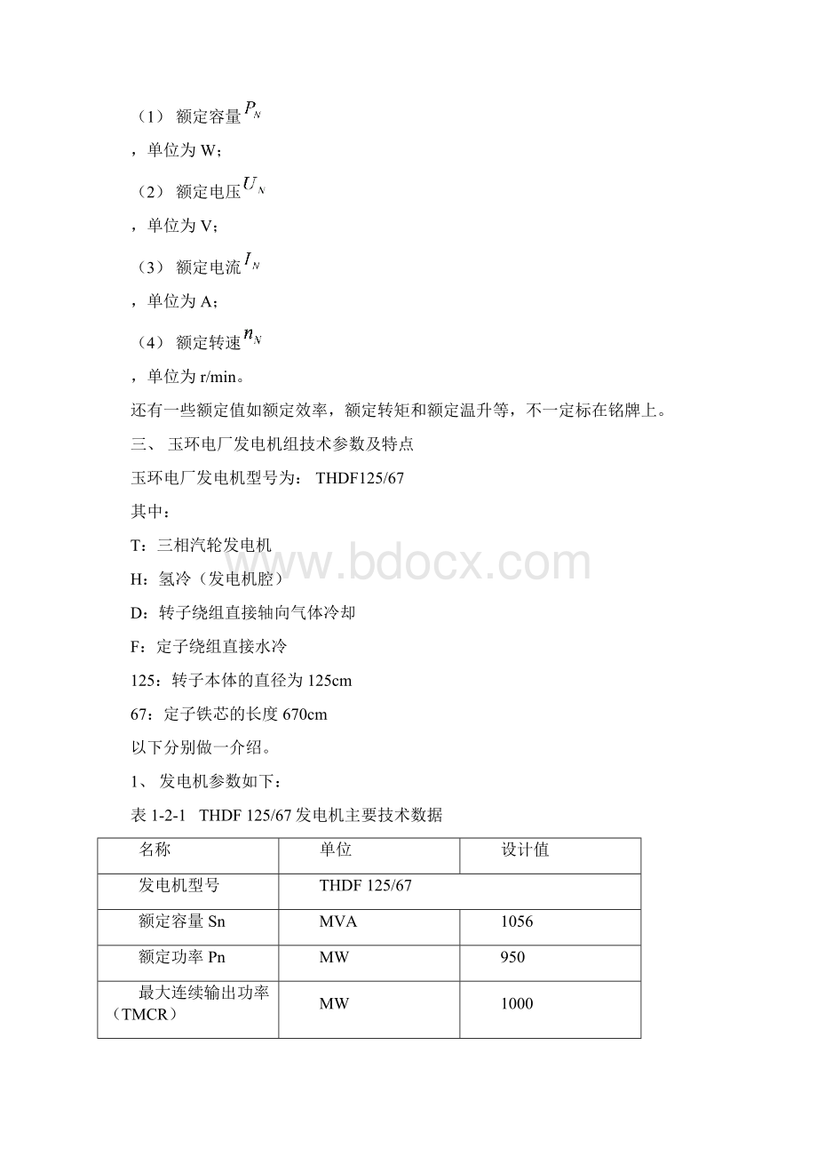 1000MW机组电气培训教材第一章DOC.docx_第3页