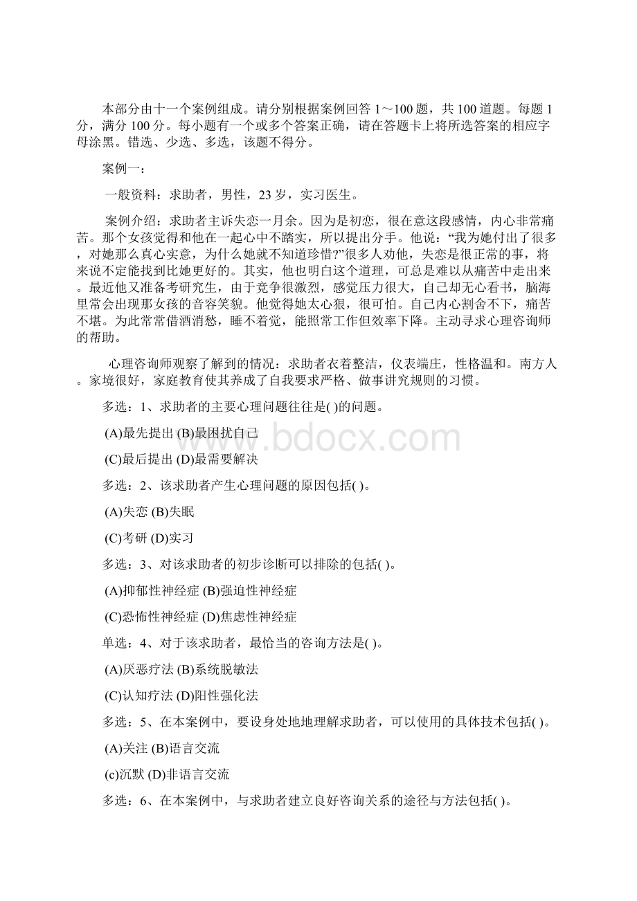 人力资源和社会保障部国家职业资格全国统一鉴定Word文件下载.docx_第2页