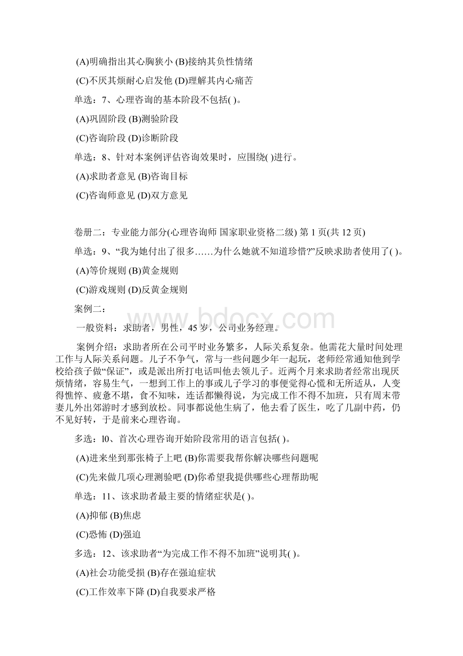 人力资源和社会保障部国家职业资格全国统一鉴定Word文件下载.docx_第3页