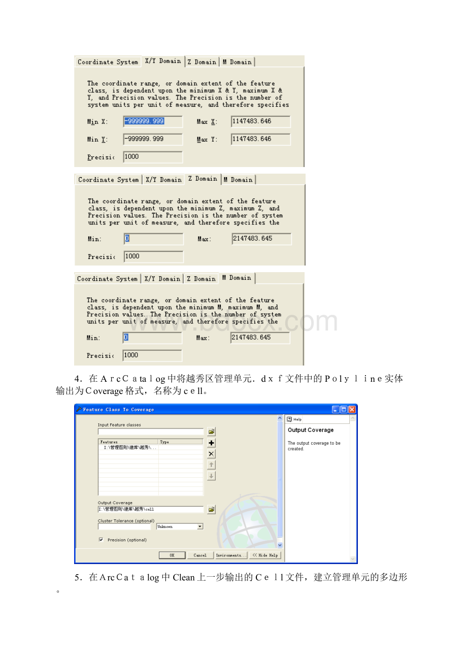 规划管理单元控制性规划导则数据建库操作手册.docx_第3页