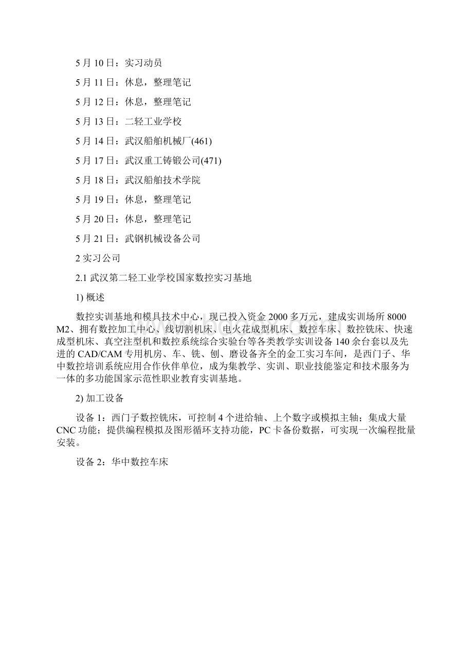 机械学院机制工艺实习报告武汉科技大学.docx_第2页