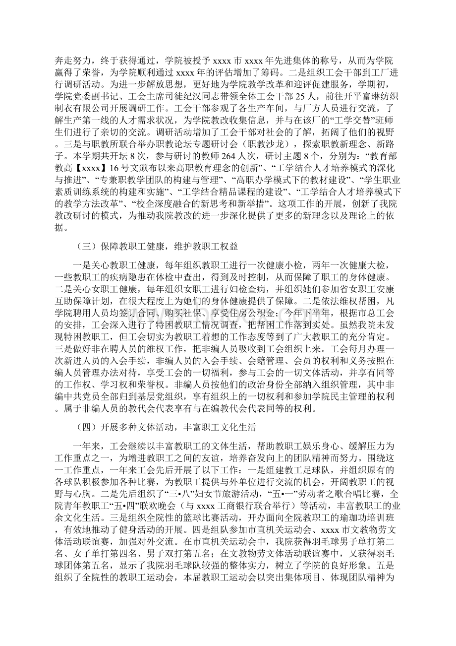 学院工会工作总结1.docx_第2页