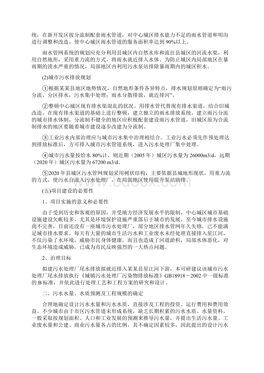 某某县城镇污水处理厂工程可行性研究报告.docx_第3页