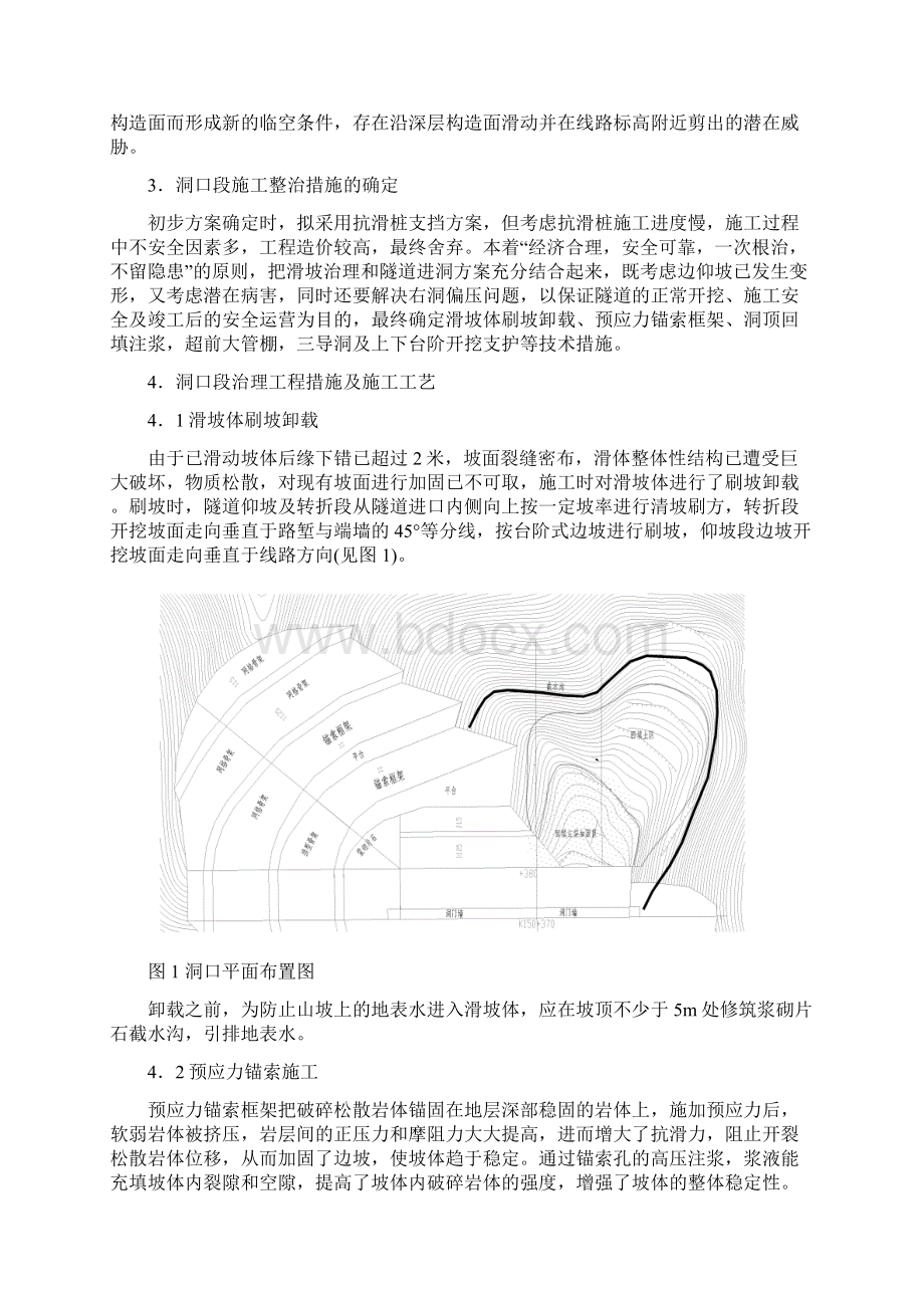 大年岭隧道洞口段施工技术.docx_第2页